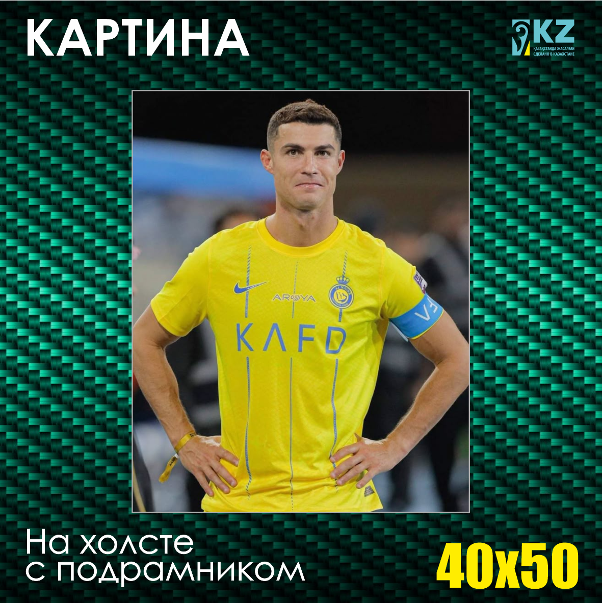 Картина на холсте "Криштиану Роналду 2" (40х50 с подрамником)