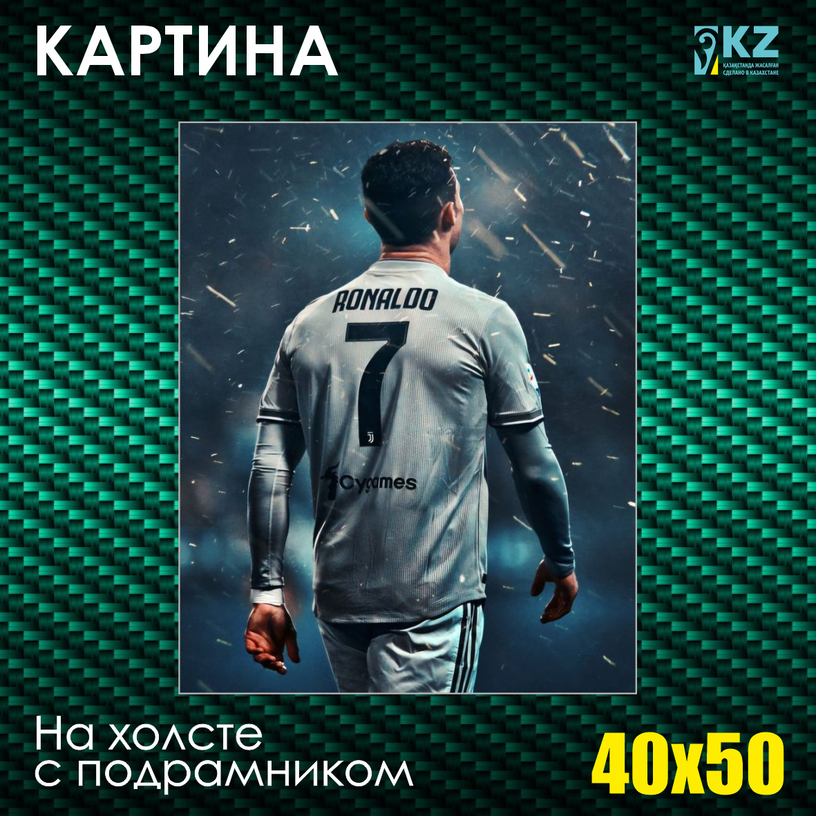 Картина на холсте "Криштиану Роналду 3" (40х50 с подрамником)