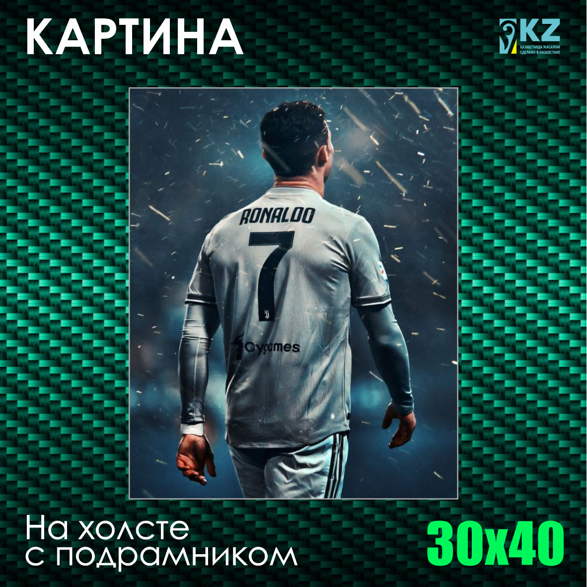 Картина на холсте "Криштиану Роналду 2" (30х40 с подрамником)