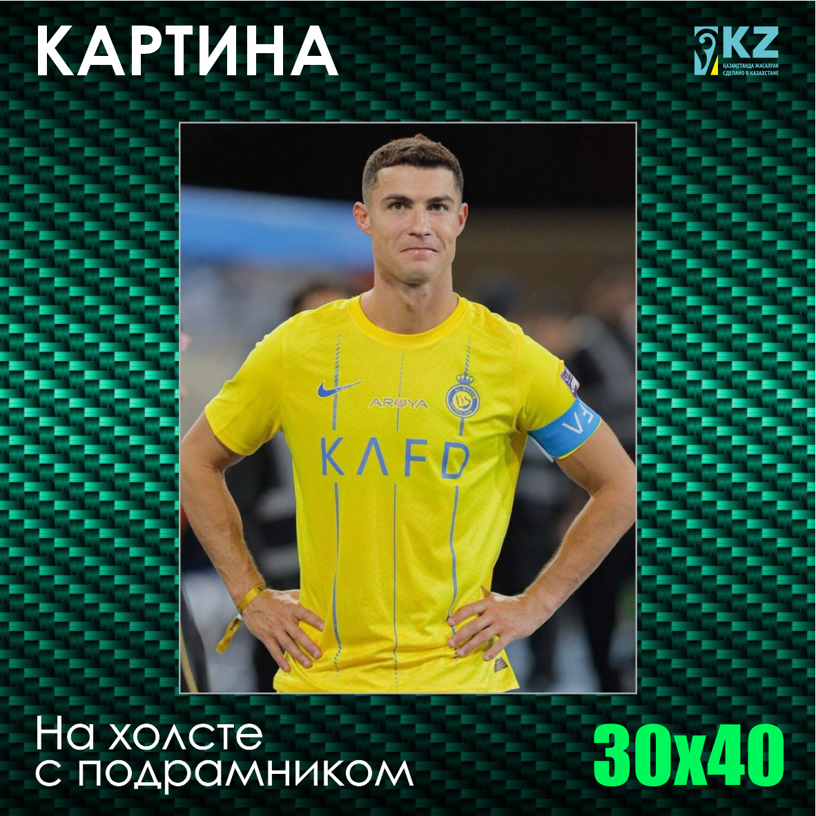 Картина на холсте "Криштиану Роналду 3" (30х40 с подрамником)