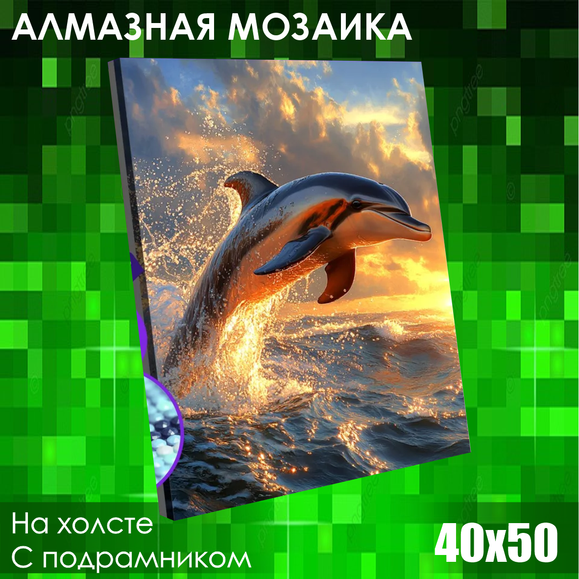 Алмазная мозаика "Прыжок дельфина" (40х50 с подрамником)