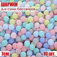 Шарики для сухих бассейнов (7см) конфетная расцветка (10шт.)