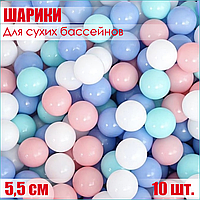 Шарики для сухих бассейнов (5.5 см) бело-розово-голубой (10шт.)