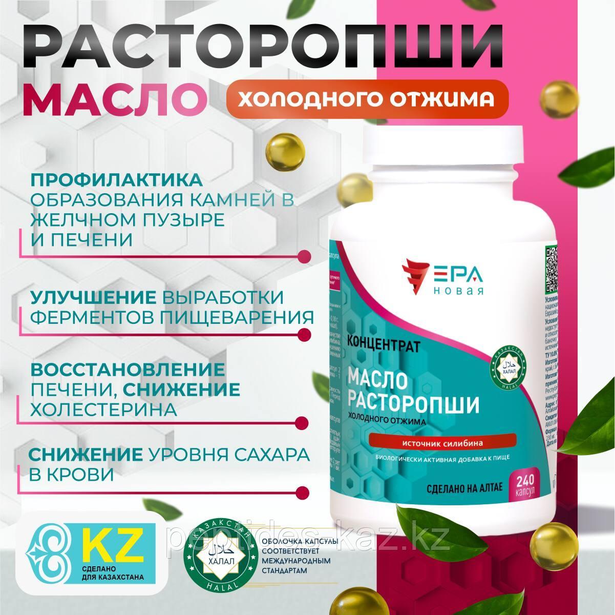 NEW ERA, РАСТОРОПШИ Масло-Концентрат холодного отжима в капсулах №240, фото 1