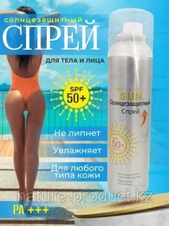 Солнцезащитный спрей Bonvita SPF50+ 150 мл
