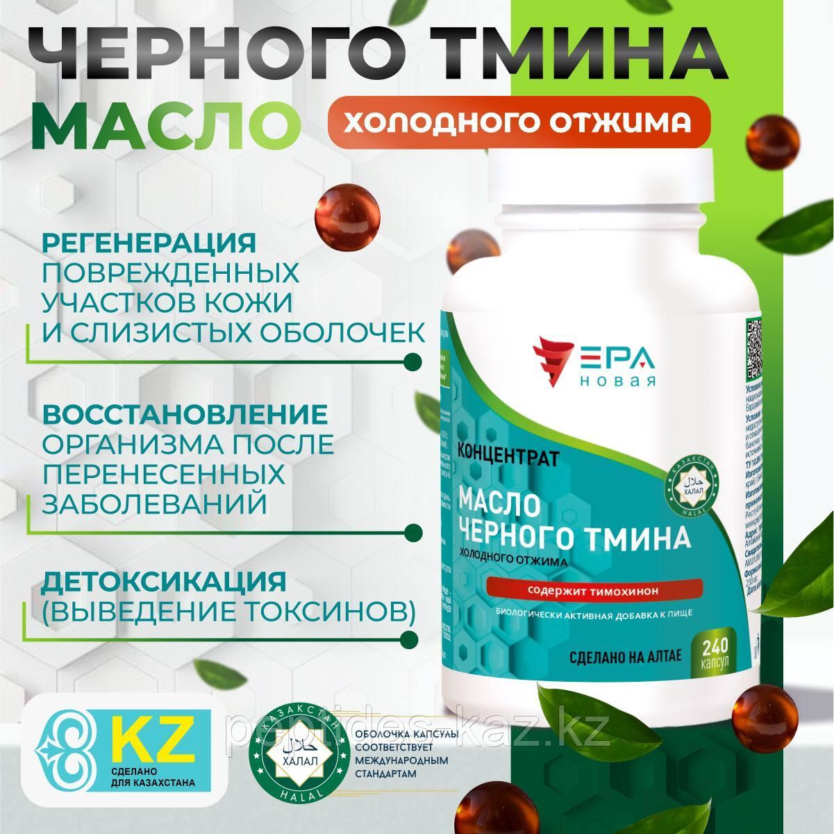 NEW ERA, ЧЕРНЫЙ ТМИН Масло-Концентрат холодного отжима в капсулах №240