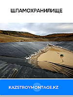 Шламохранилище