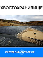 Хвостохранилище