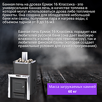 Дровяная печь для бани Ермак 16 Классика., фото 5