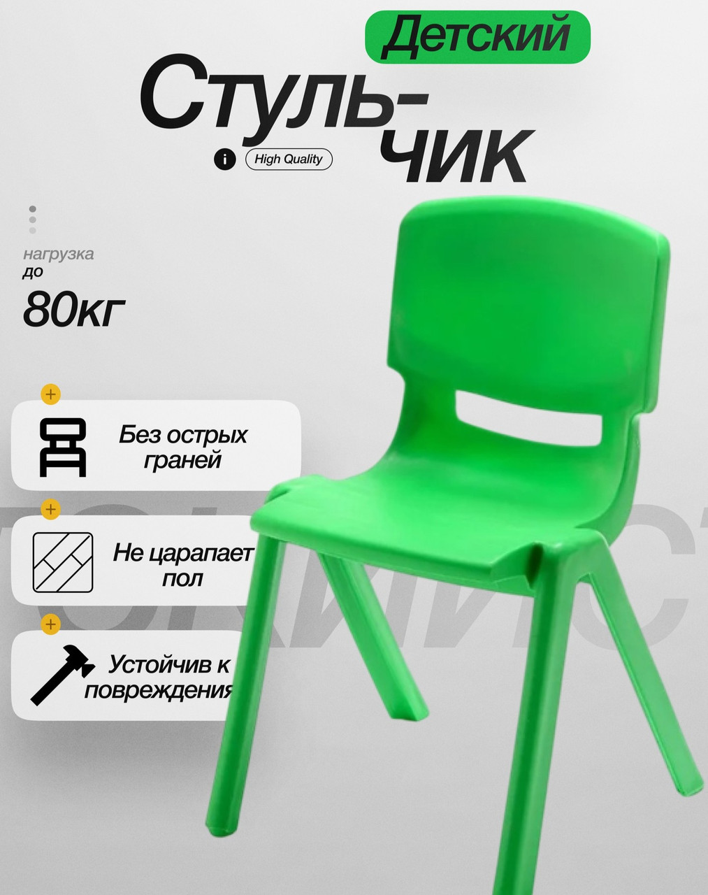 Детский стульчик пластиковый