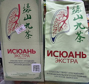 Чай Исюань  - чистка легких