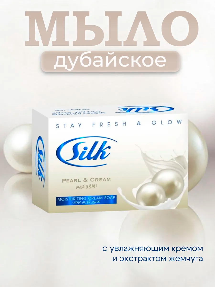 Silk - Мыло Жемчуг 100 г, фото 1
