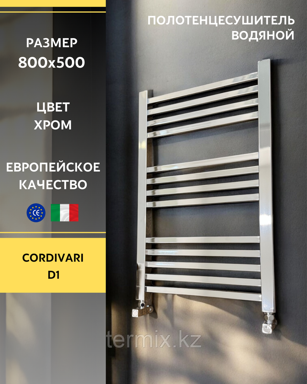 Полотенцесушитель Cordivari D1 хром, фото 1