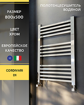 Полотенцесушитель Cordivari D1 хром