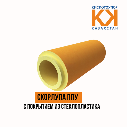 Скорлупа ППУ с оцинкованным покрытием, фото 1