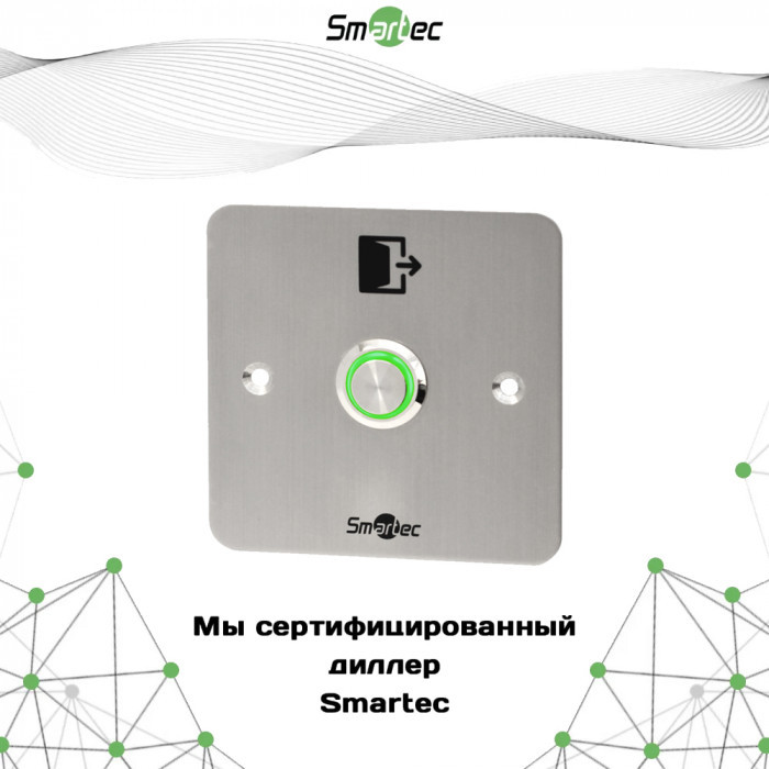 Кнопка выхода Smartec ST-EX144L