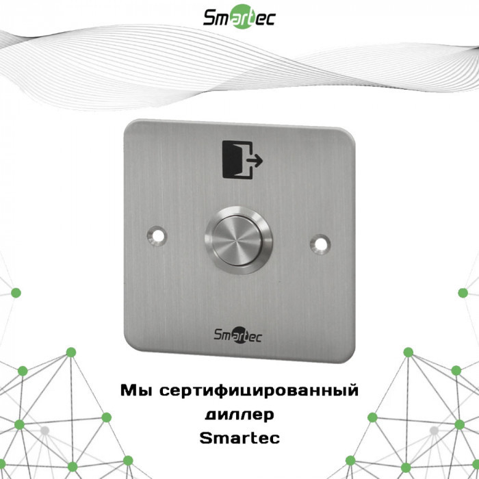 Кнопка выхода Smartec ST-EX144W