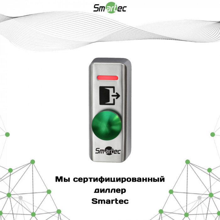 Кнопка выхода Smartec ST-EX241L