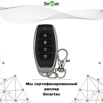 Радиоканальный брелок Smartec ST-RC447TR