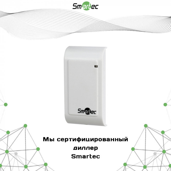 Считыватель Smartec ST-PR011MF-WT, белый, фото 1
