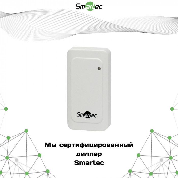 Считыватель Smartec ST-PR012EM-WT, EM-marine