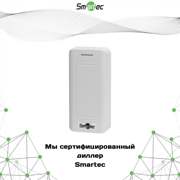 Считыватель Smartec ST-PR022MF-WT, Mifare