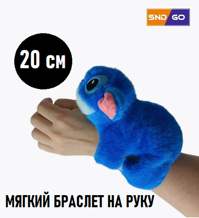 Мягкий браслет на руку "Стич" синий 20 см, фото 1