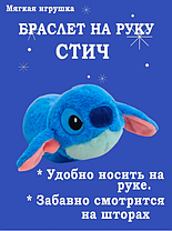 Мягкий браслет на руку "Стич" синий 20 см, фото 5