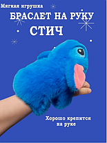 Мягкий браслет на руку "Стич" синий 20 см, фото 4