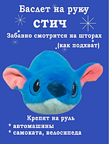 Мягкий браслет на руку "Стич" синий 20 см, фото 6