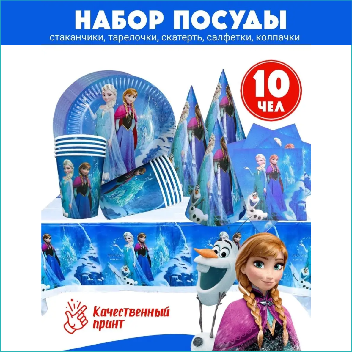 Набор одноразовой посуды для праздника "Холодное сердце" (43в1)