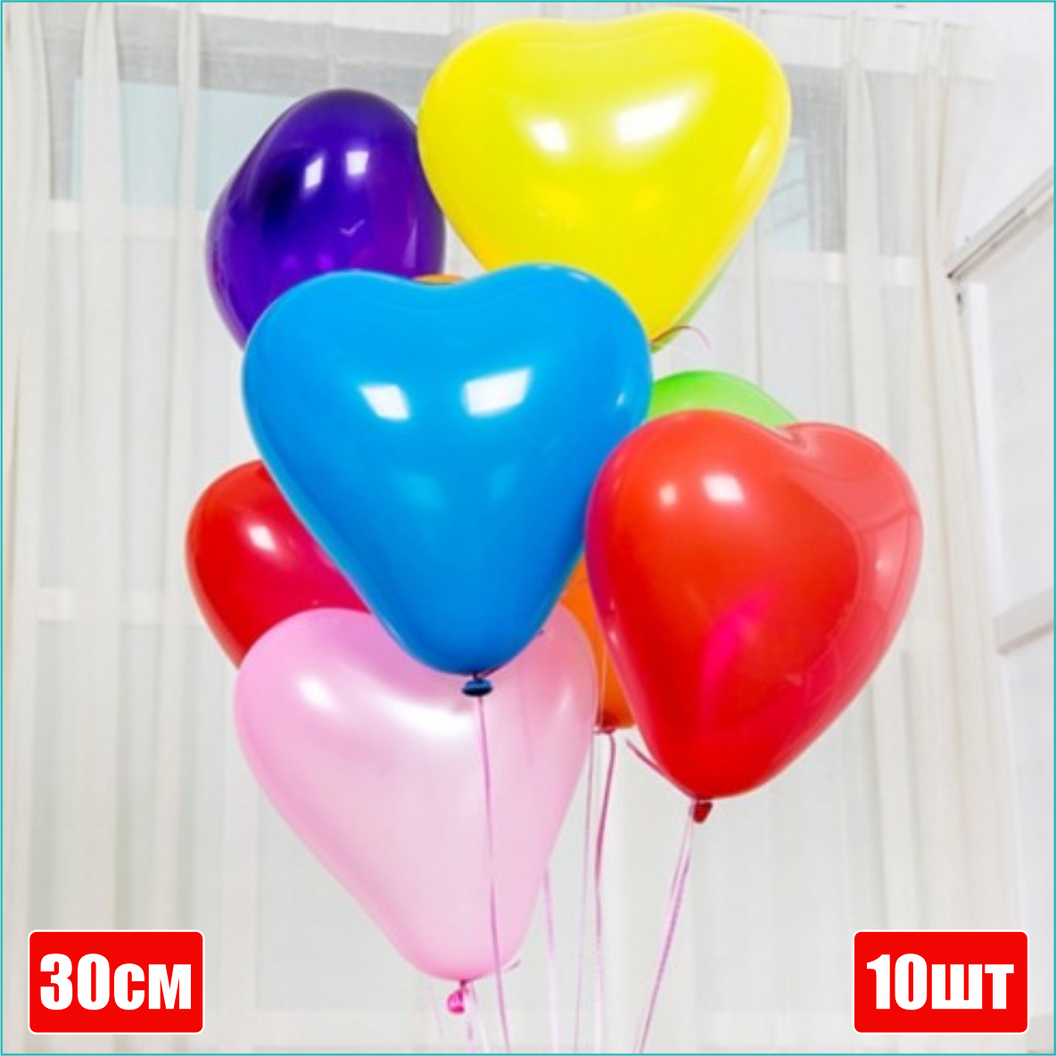 Набор латексных шаров "Сердце" (Мультиколор) 10шт.
