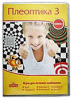 Набор компьютерных программ ПЛЕОПТИКА-3 (6 игр)