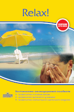 Компьютерная программа RELAX! 2 для восстановления аккомодационной способности