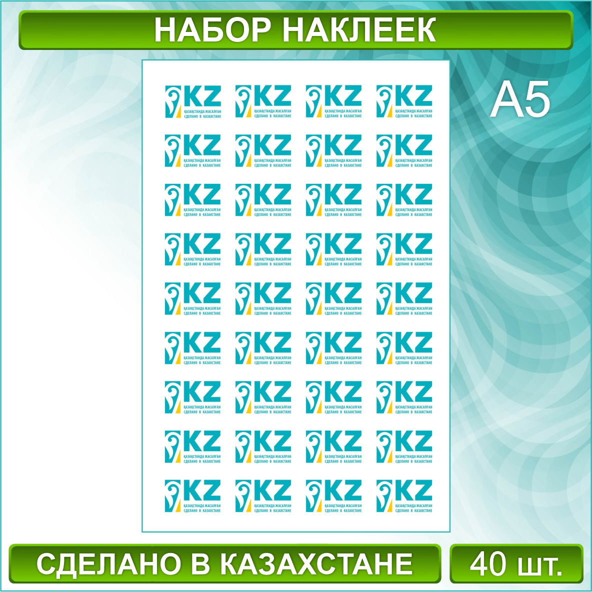 Набор наклеек (Стикерпак) "Сделано в Казахстане" (40шт.)