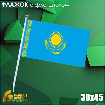 Флажок Казахстана (30х45) с флагштоком