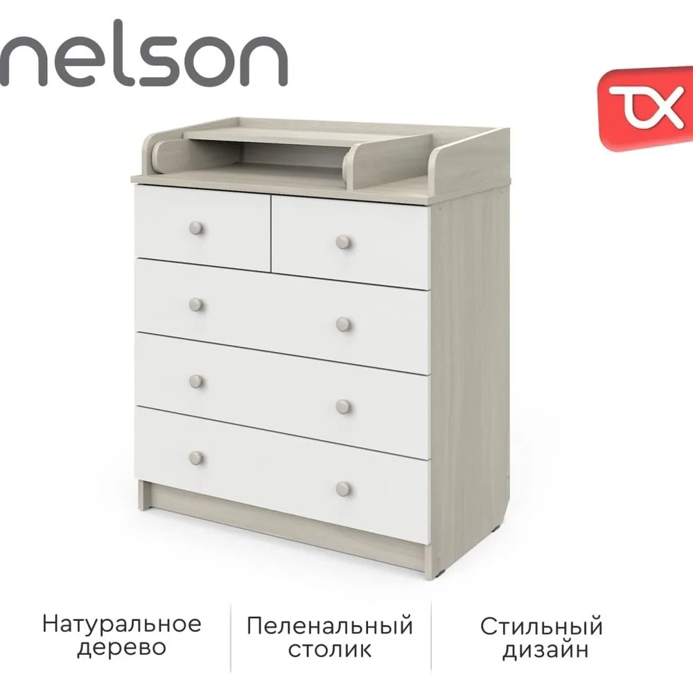Детский комод с полкой TOMIX Nelson, белый/шимо светлый, фото 1
