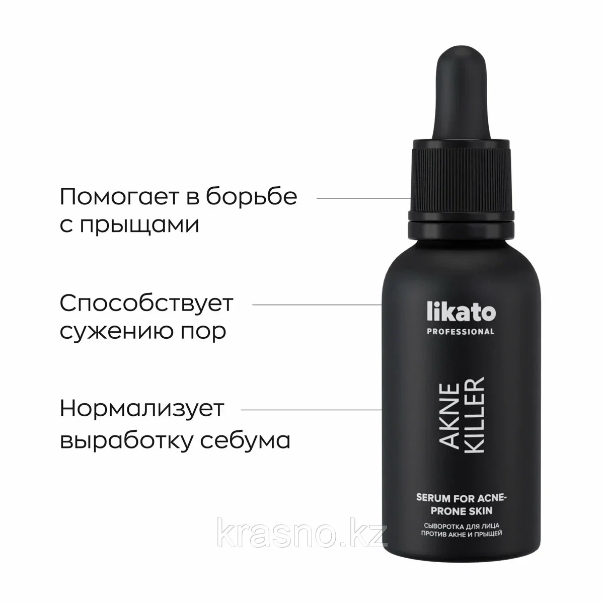 Сыворотка для лица LIKATO ACNE KILLER 30мл