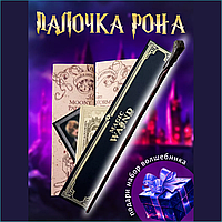 Волшебная палочка Рона Уизли (Гарри Поттер) VIP