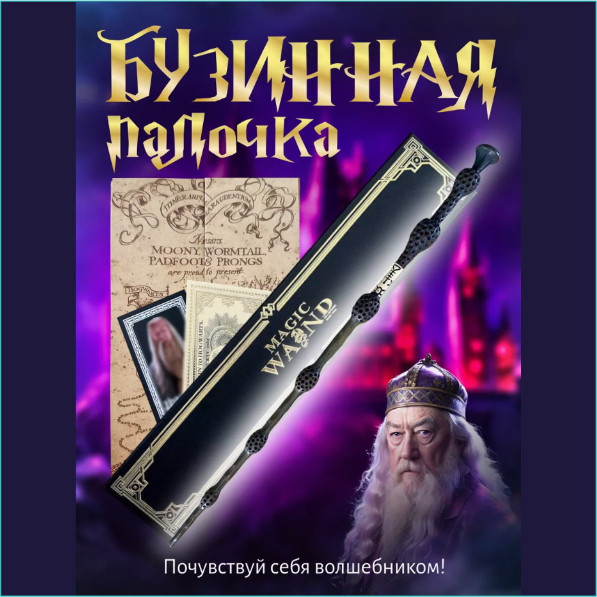 Волшебная палочка Бузинная палочка Дамблдора (Гарри Поттер) VIP