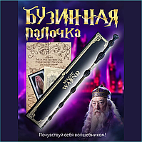 Волшебная палочка Бузинная палочка Дамблдора (Гарри Поттер) VIP