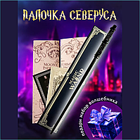 Волшебная палочка Северуса Снегга (Гарри Поттер) VIP