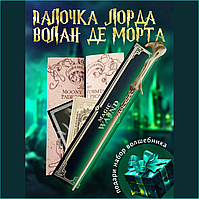 Волшебная палочка Волан Де Морта (Гарри Поттер) VIP