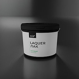 Лаки AGL LAQUER Лак акриловый (матовый) 1 кг