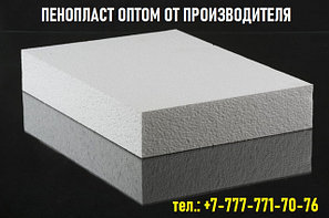 ПЕНОПЛАСТ (ПЕНОПОЛИСТИРОЛ)