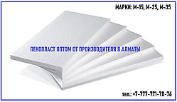 ПЕНОПЛАСТ ОПТОМ от ПРОИЗВОДИТЕЛЯ М-15, лист 1х2м, толщина 2см