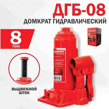Домкрат гидравлический бутылочный 8т