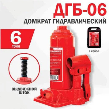 Домкрат гидравлический бутылочный 6т