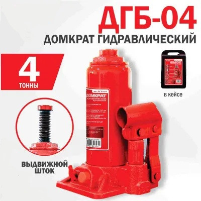 Домкрат гидравлический бутылочный 4т