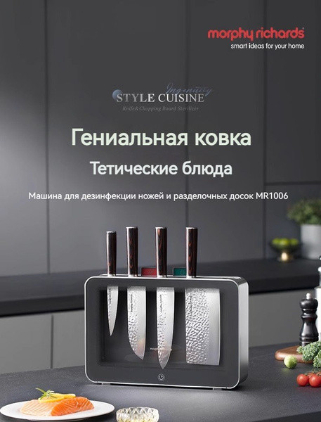 Набор ножей и досок Morphy Richards MR1006, фото 1